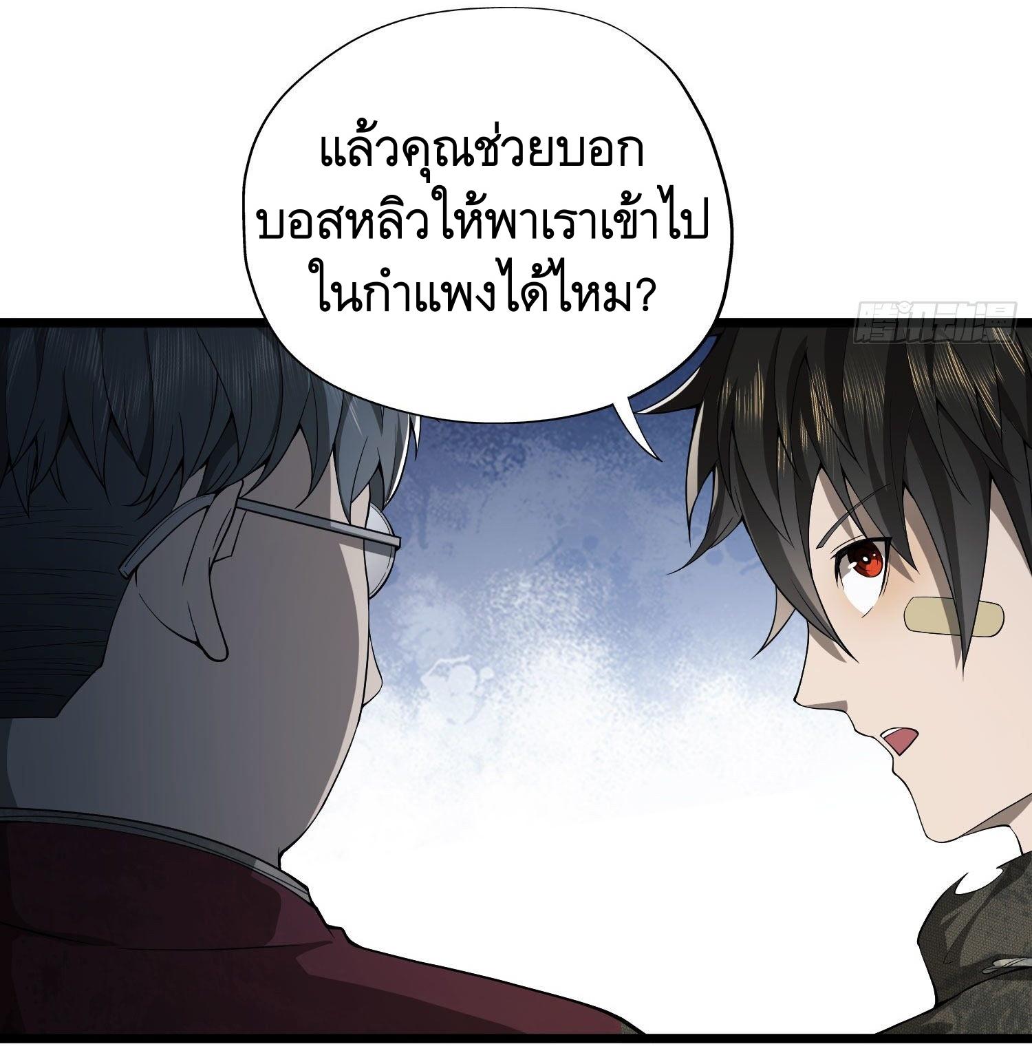 THE FIRST ORDER ตอนที่ 12 หน้า 43
