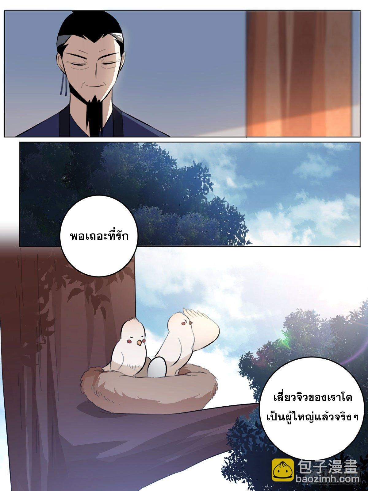ผมเป็นเจ้าพ่อในต่างโลก ตอนที่ 68 หน้า 11