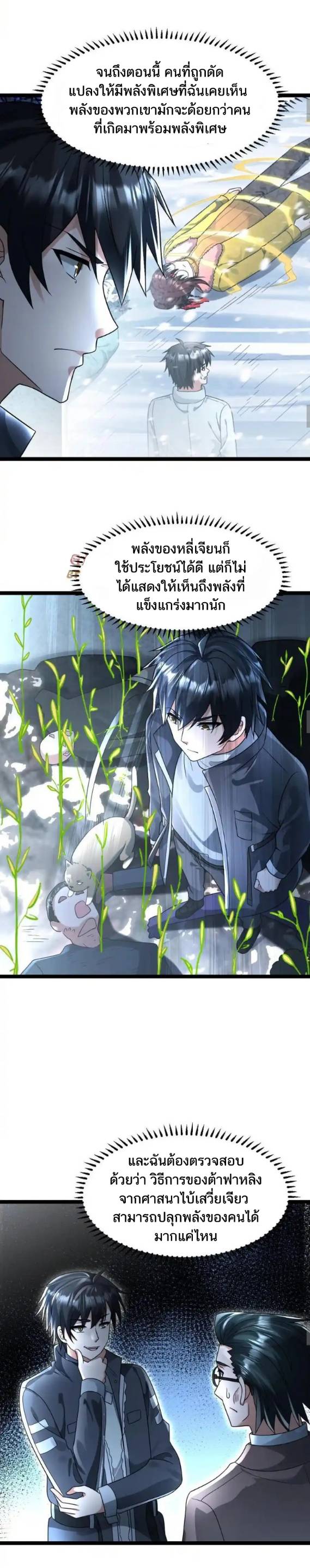 Freezing the World：I Built a Doomsday Safehouse ตอนที่ 183 หน้า 5