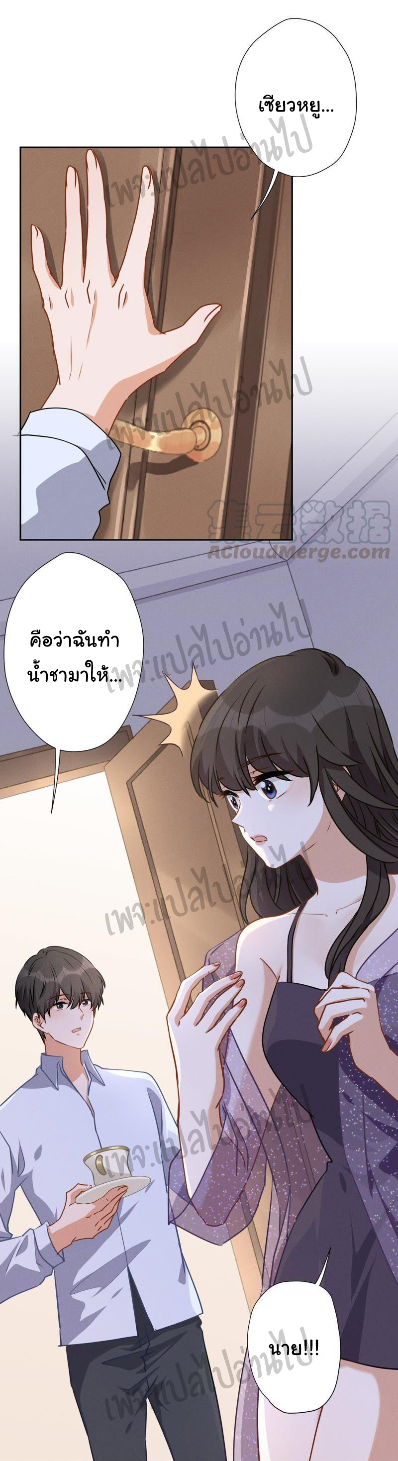 Lu Feng is the best son-in-law สุดยอดลูกเขย "ลู่เฟิง" ตอนที่ 9 หน้า 12