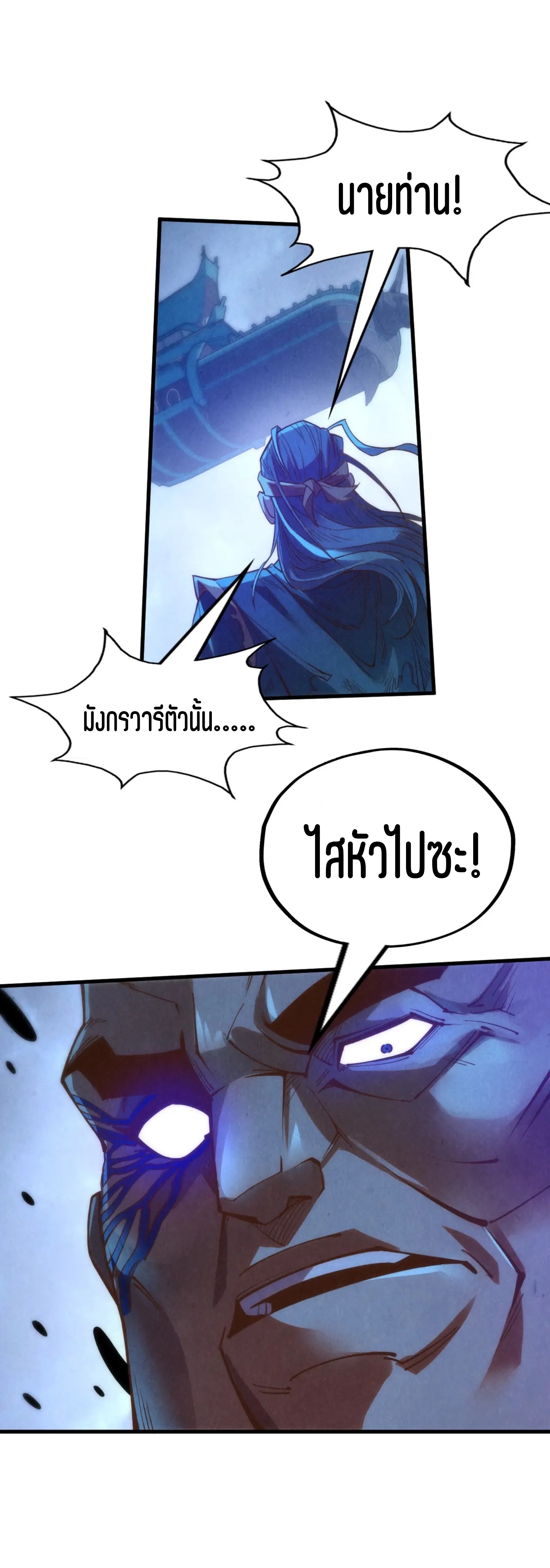 มหาเทพนิรันดร์กาล ตอนที่ 86 หน้า 25