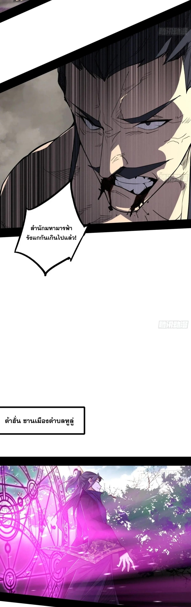 I'm an Evil God ข้าคือจักรพรรดิปีศาจ ตอนที่ 437 หน้า 19