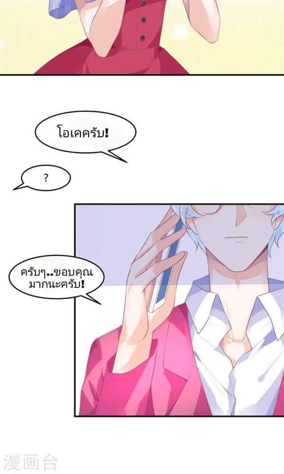 My Dream Of Wanting To Be Superstar ตอนที่ 13 หน้า 5