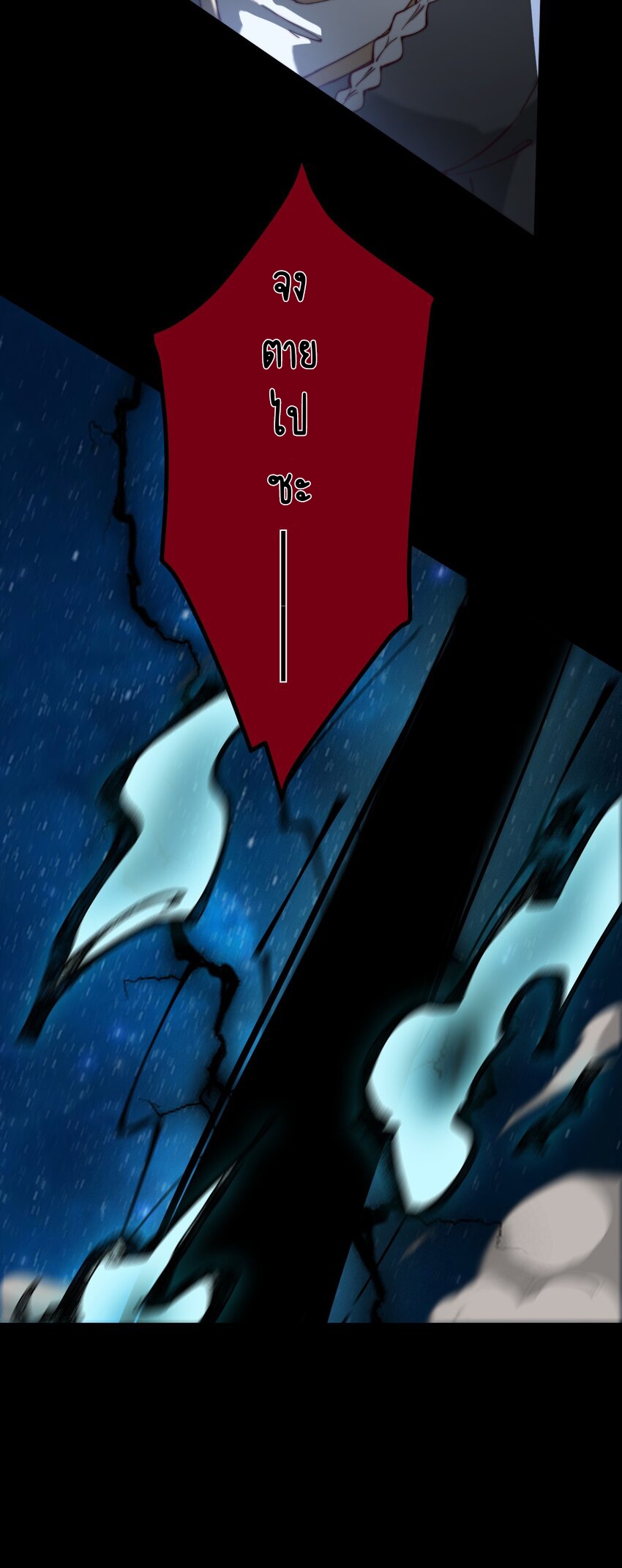 ตัวแปรจุติ ตอนที่ 69 หน้า 25