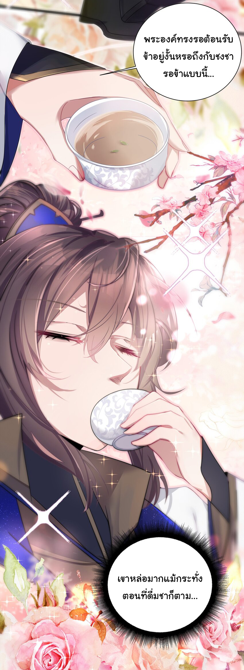 The lady is actually the future tyrant and empress จบ 50 ตอน ตอนที่ 3 หน้า 43