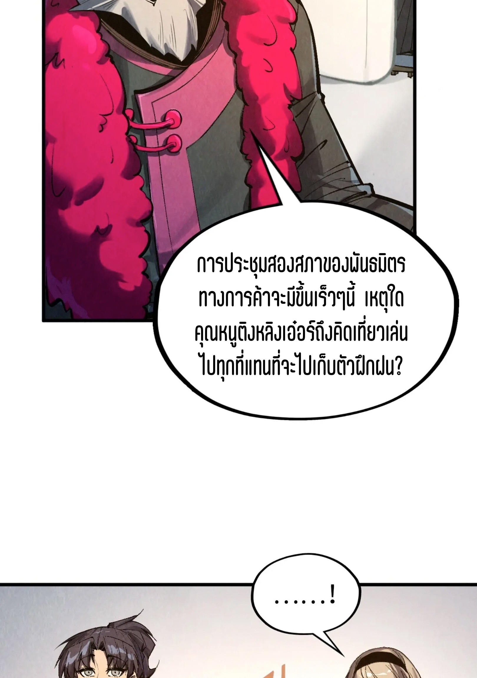 มหาเทพนิรันดร์กาล ตอนที่ 223 หน้า 39