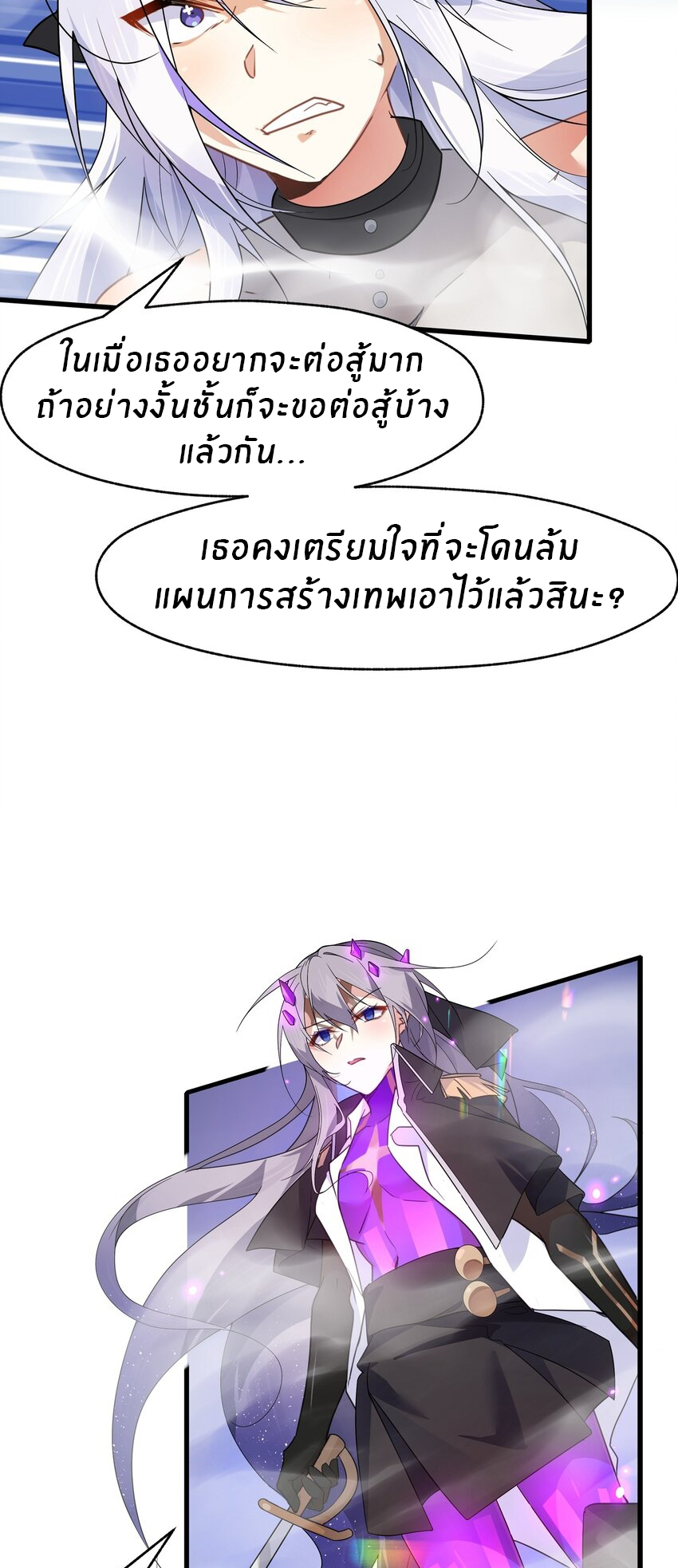 Purifying the world begins with bathing ตอนที่ 35 หน้า 26