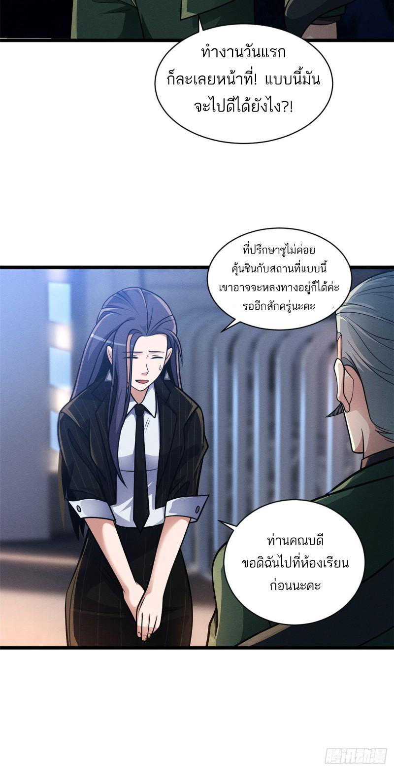 โคตรเทพร้านสัตว์อสูร ตอนที่ 36 หน้า 16