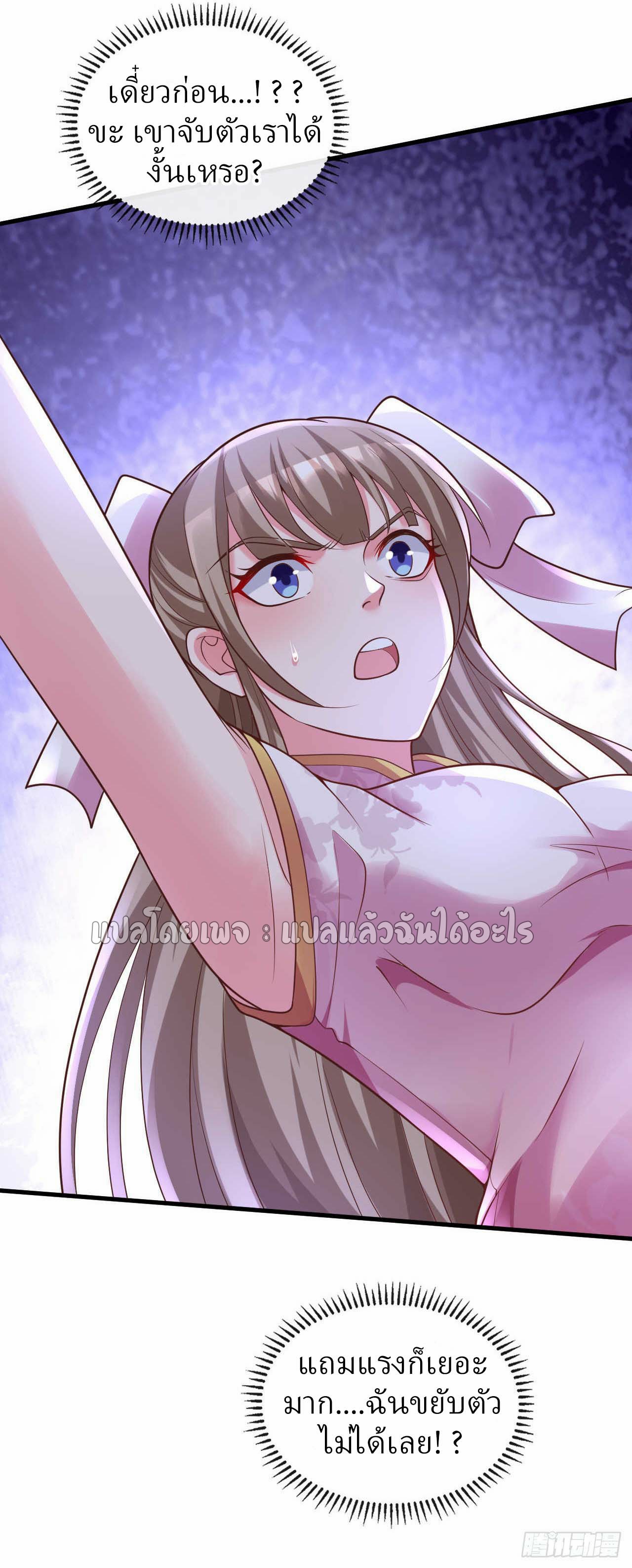 สุดยอดลูกเขยฟ้าประทาน ตอนที่ 29 หน้า 19