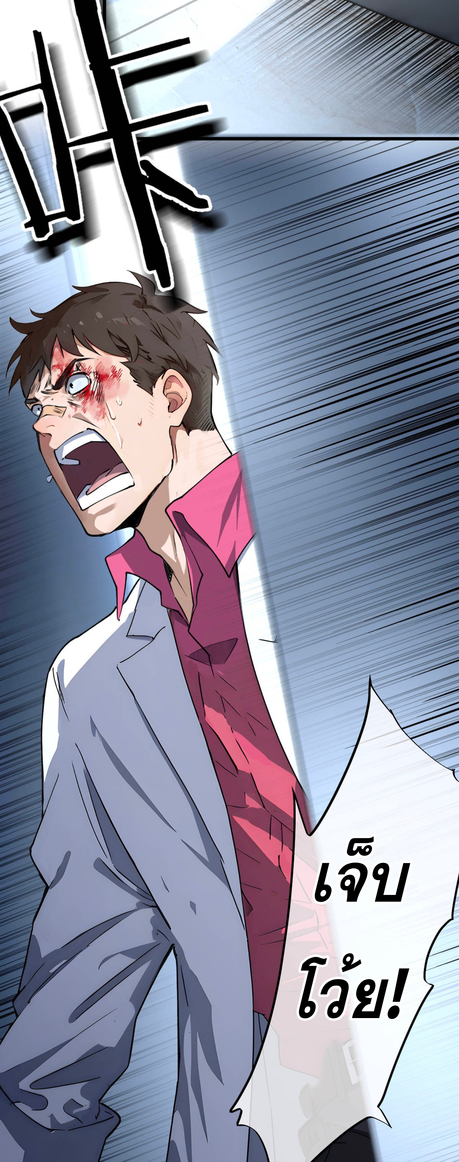 ยอดหมอเหนือภพ ตอนที่ 6 หน้า 19