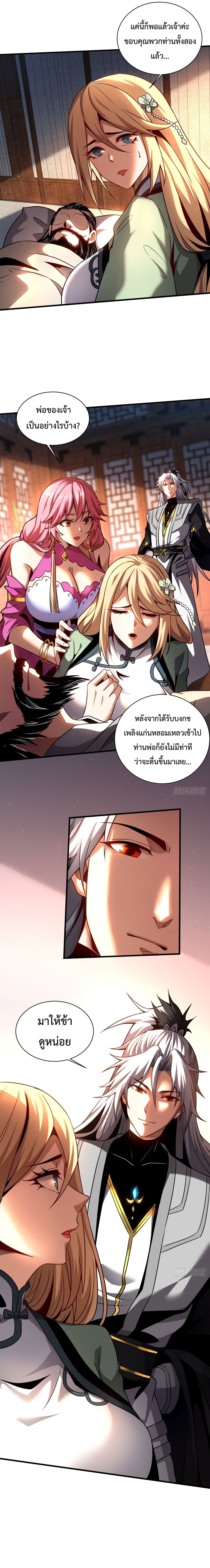 ข้าขอบ่มเพาะศิษย์แบบชิวๆ ก็แล้วกัน! (ชนจีน) ตอนที่ 21 หน้า 5