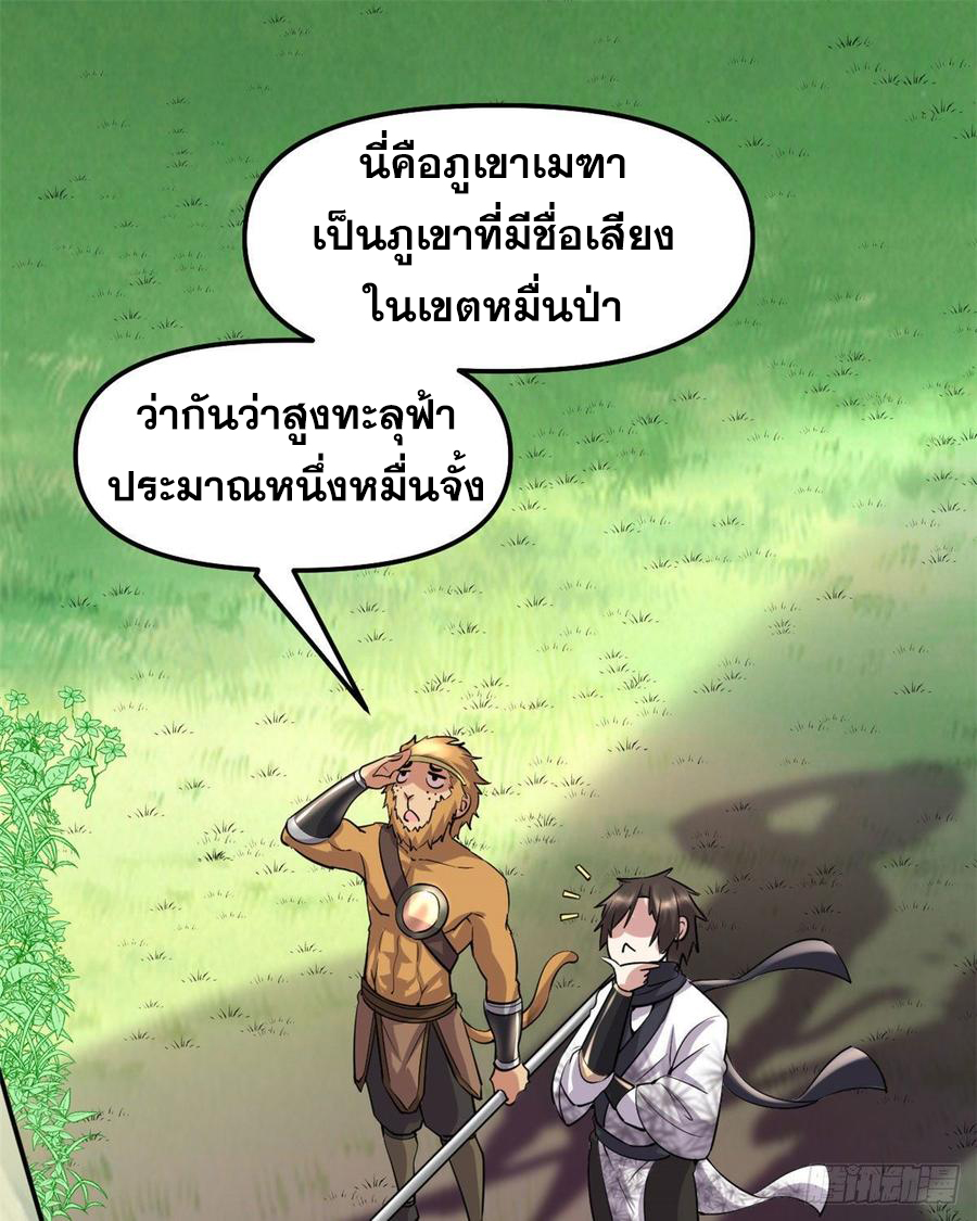 นี่น่ะหรือ....ระบบบำเพ็ญเซียน? ตอนที่ 74 หน้า 25