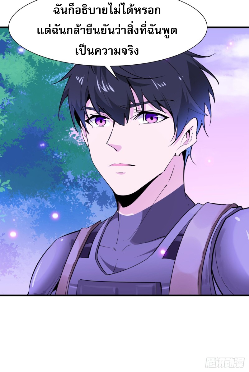 Rebirth City Deity - การเกิดใหม่ของเทพเซียนแห่งนคร ตอนที่ 20 หน้า 8