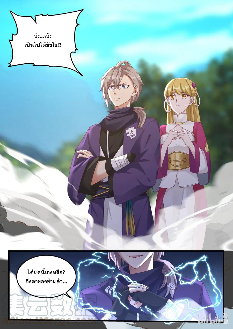 เทพสายฟ้า ราชาสงคราม ตอนที่ 123 หน้า 6