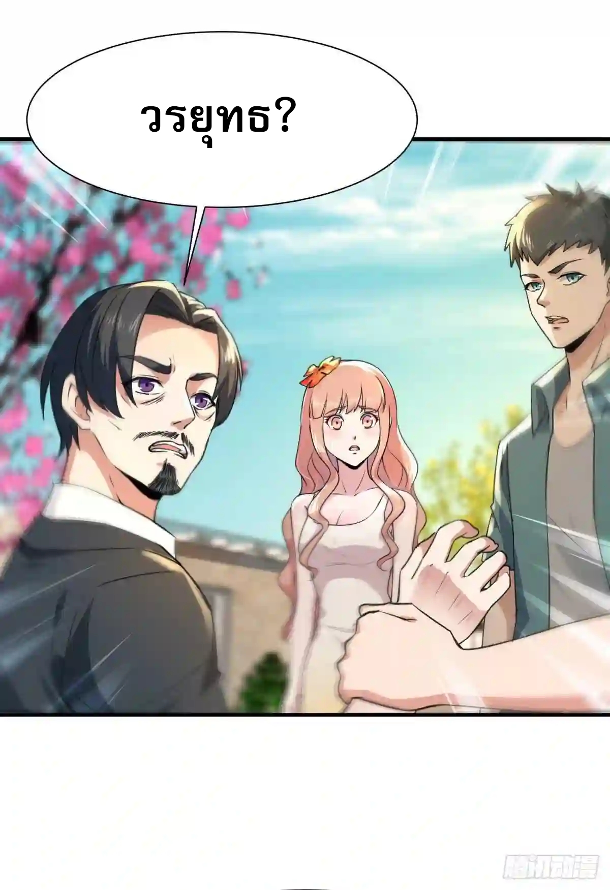 Rebirth City Deity - การเกิดใหม่ของเทพเซียนแห่งนคร ตอนที่ 5 หน้า 6