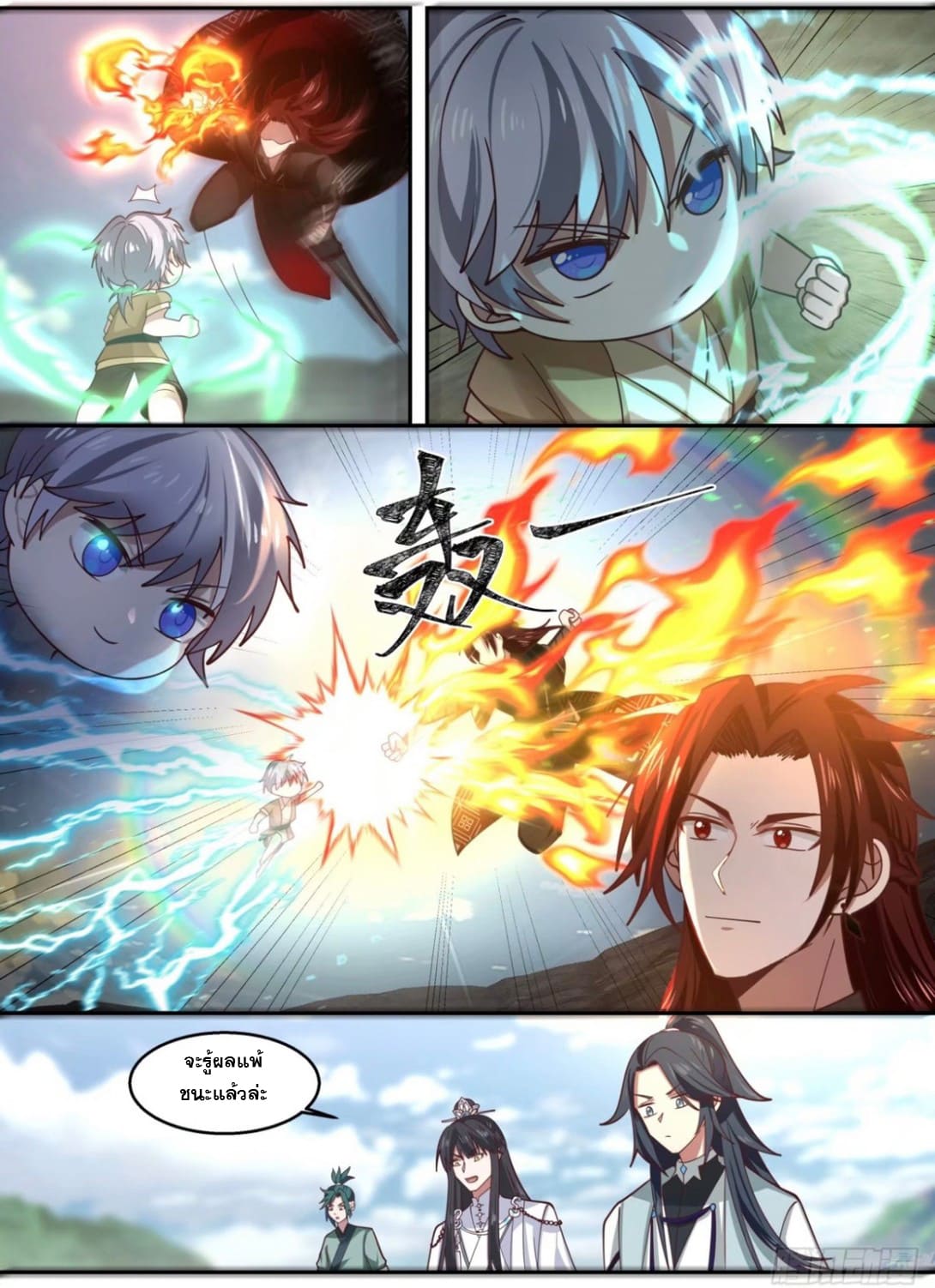 ปฐมบุรุษแห่งยุค (ทันจีน) ตอนที่ 94 หน้า 13