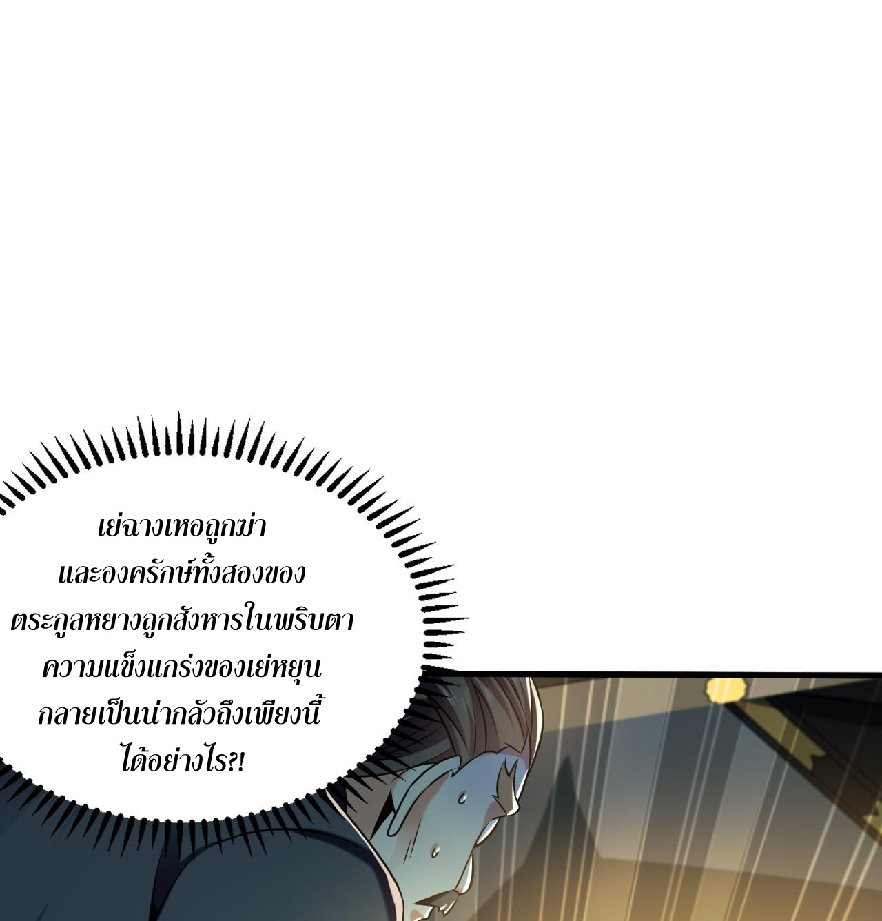 บ่มเพาะด้วยความเร็วหนึ่งล้านเท่า ตอนที่ 8 หน้า 28