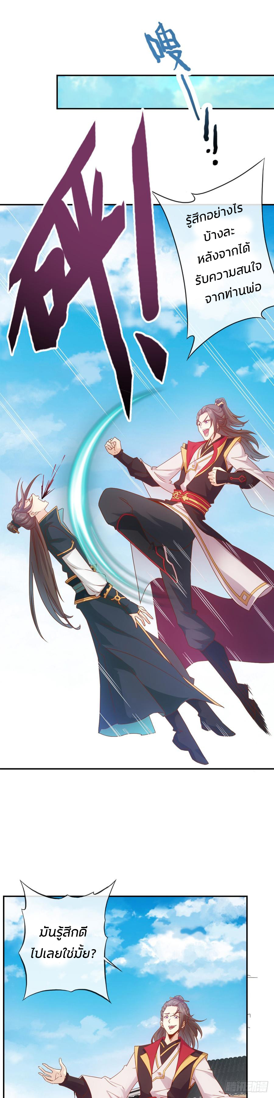 เทพเจ้าหงส์สวรรค์ ตอนที่ 1 หน้า 12