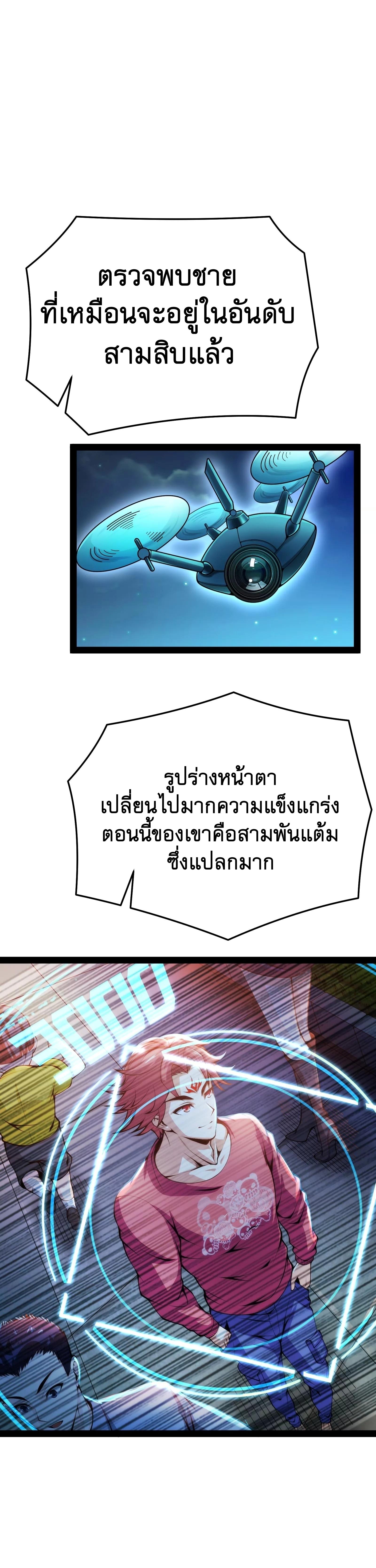 I Am The King | ระเบิดสวรรค์ ตอนที่ 85 หน้า 3