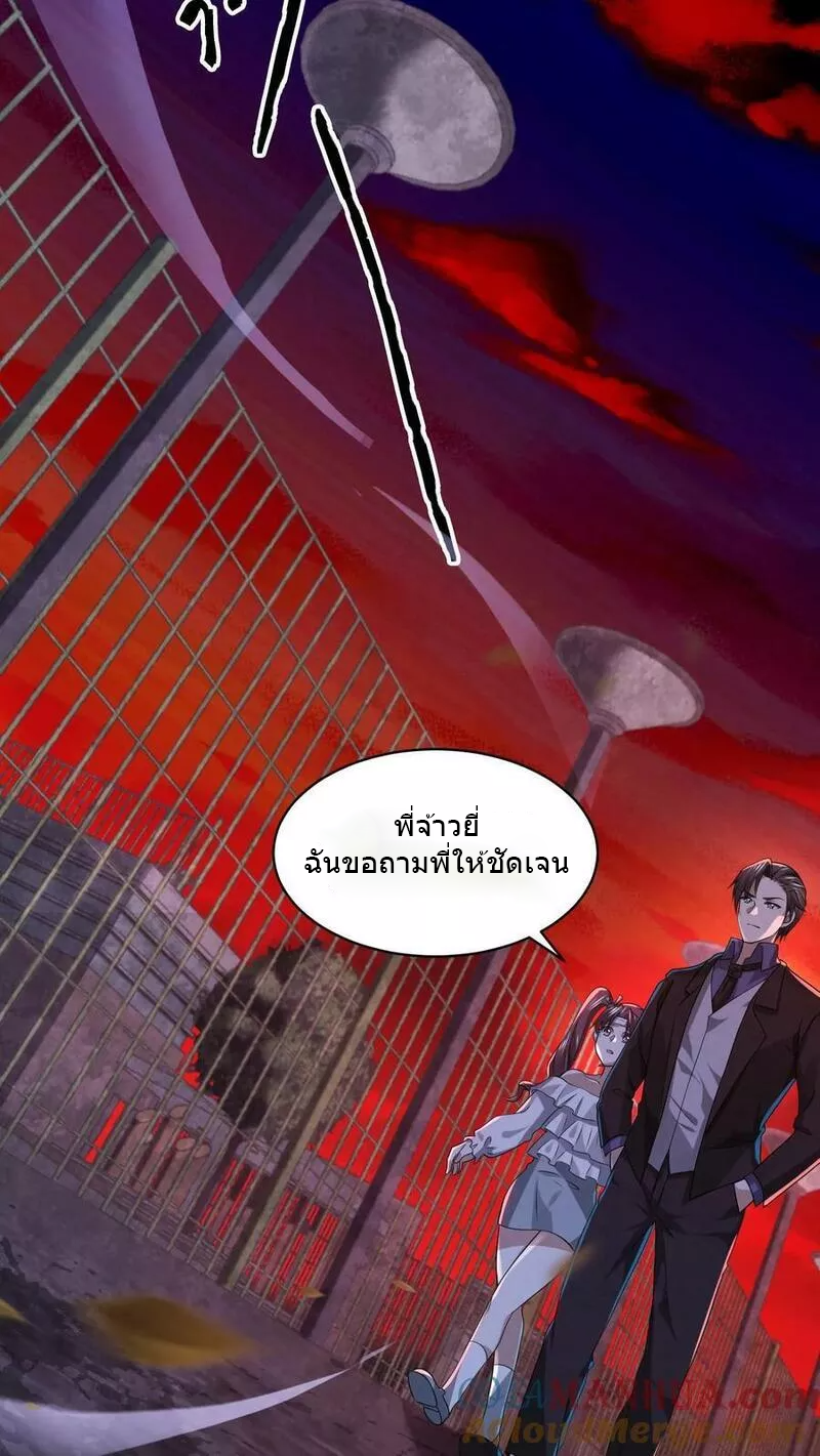 Overly Ferocious of Being Cautious ตอนที่ 39 หน้า 13