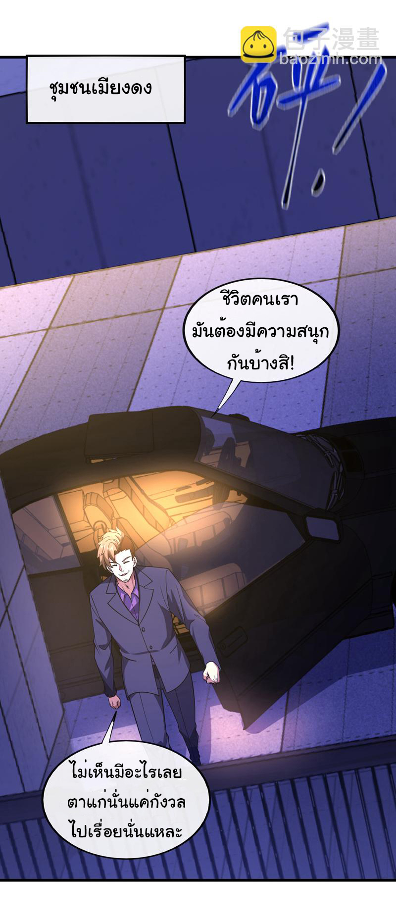 Chu Chen, the trash son-in-law ตอนที่ 82 หน้า 23