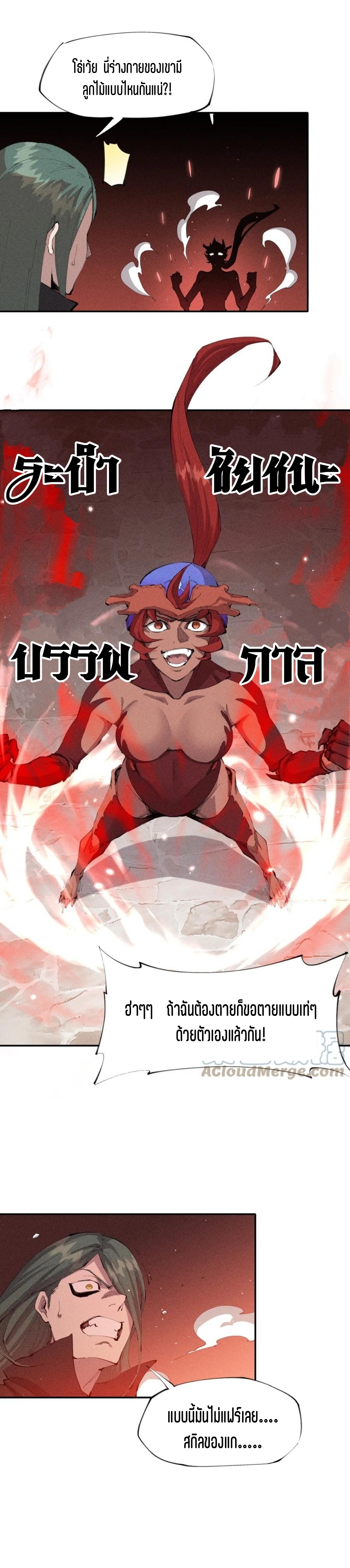 แม้ตัวละครเป็นแมงกะพรุนแต่ฉันก็ยังเทพอยู่ดี [ชนต้นฉบับ] ตอนที่ 23 หน้า 8