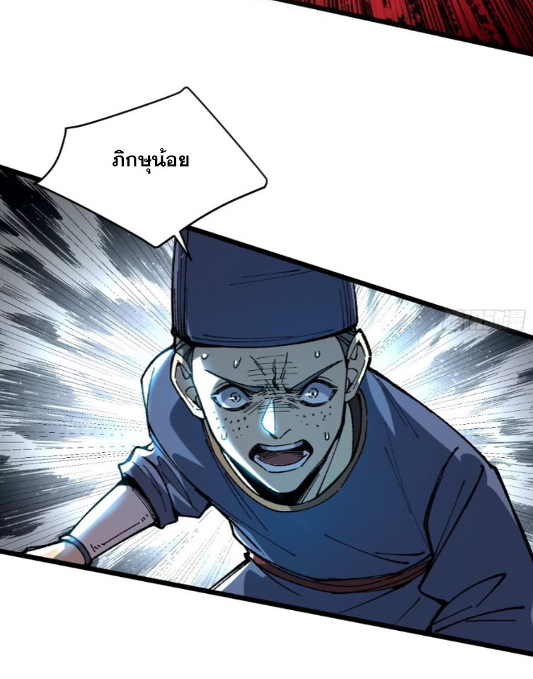 เริ่มต้นสู่การเป็นเทพวานรแห่งสายน้ำ ตอนที่ 22 หน้า 66