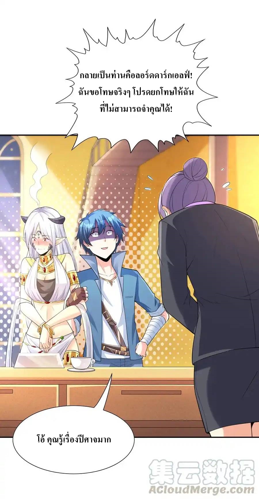 My Harem Is Entirely Female Demon Villains ตอนที่ 11 หน้า 10