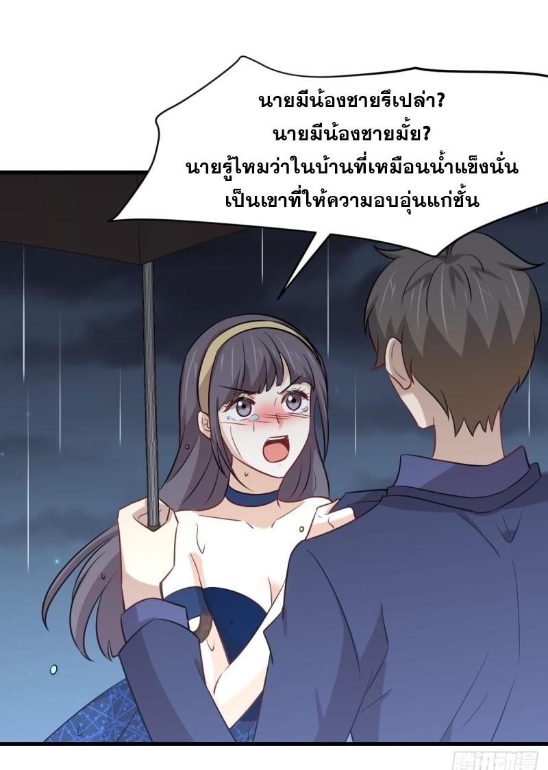 Immortal Swordsman in The Reverse World ข้าเซียนกระบี่ไม่เกาะสตรี ตอนที่ 245 หน้า 2