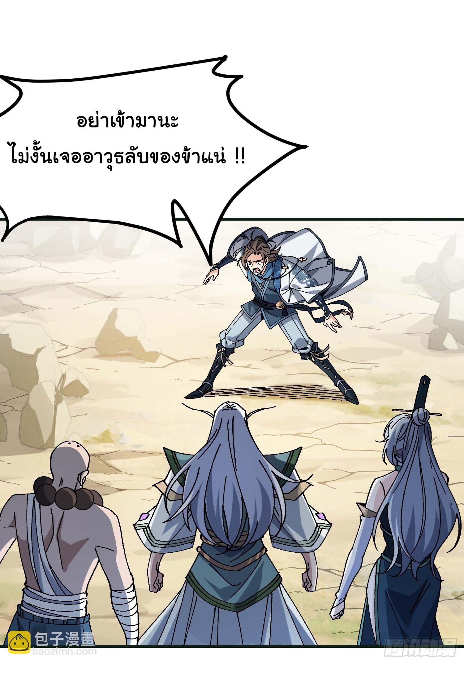 ข้ามันอ่อนแอต้องอาศัยลูกศิษย์เพื่อเอาตัวรอด ตอนที่ 1 หน้า 48