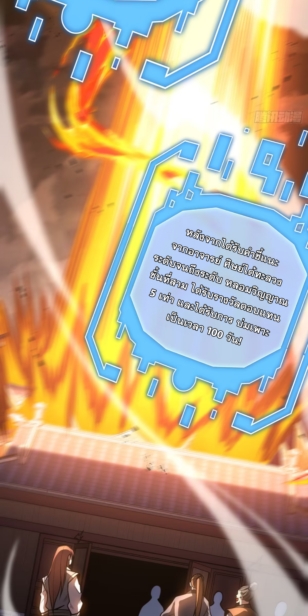 My Disciples Cultivate, While I Slack Off!  ศิษย์ของข้าฝกฝน ส่วนข้าขี้เกียจ ตอนที่ 76 หน้า 10