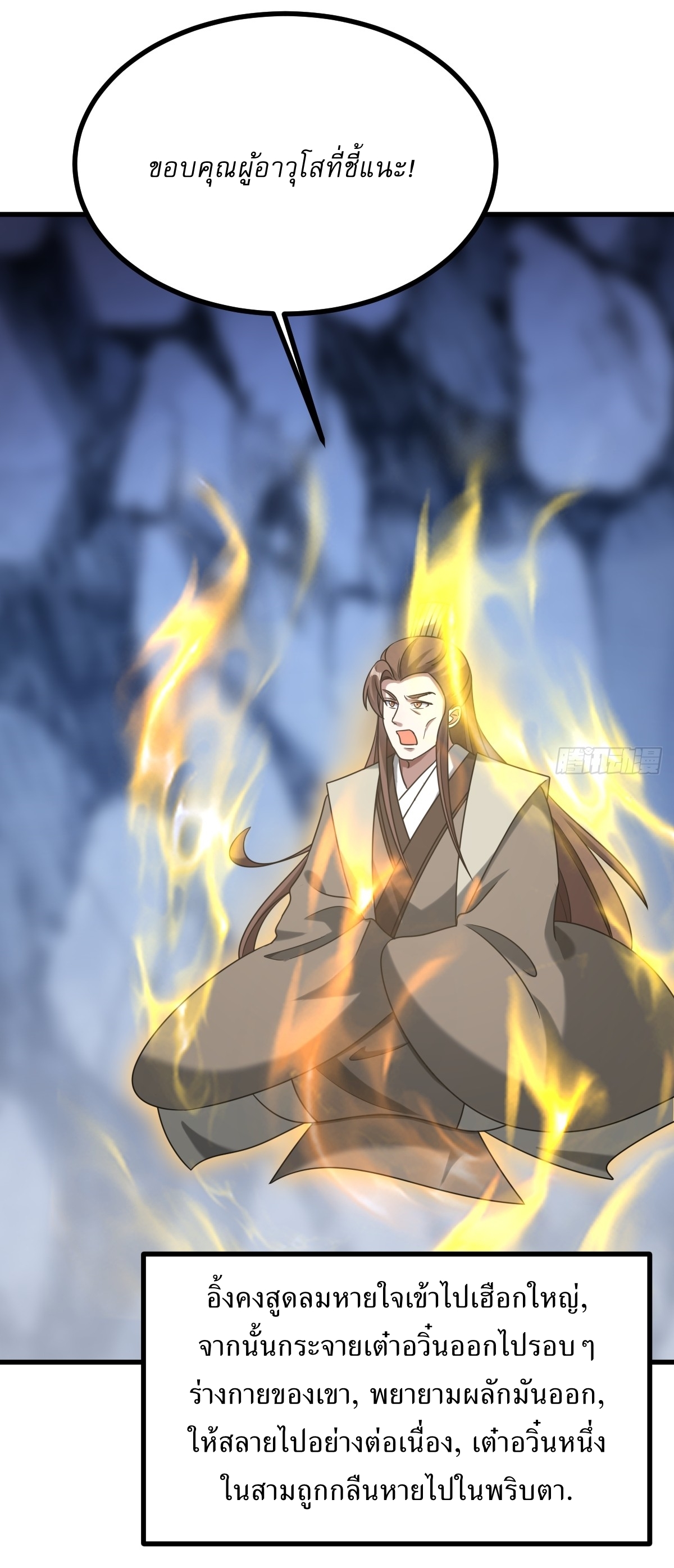 เก็บตัวร้อยปี จากนี้พี่ขอเทพ! INVINCIBLE AFTER A HUNDRED YEARS OF SECLUSION ตอนที่ 124 หน้า 10