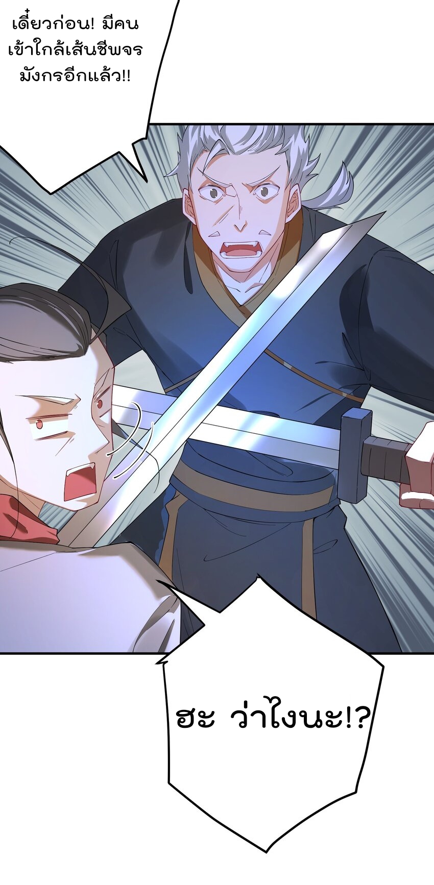 ตัวแปรจุติ ตอนที่ 61 หน้า 20