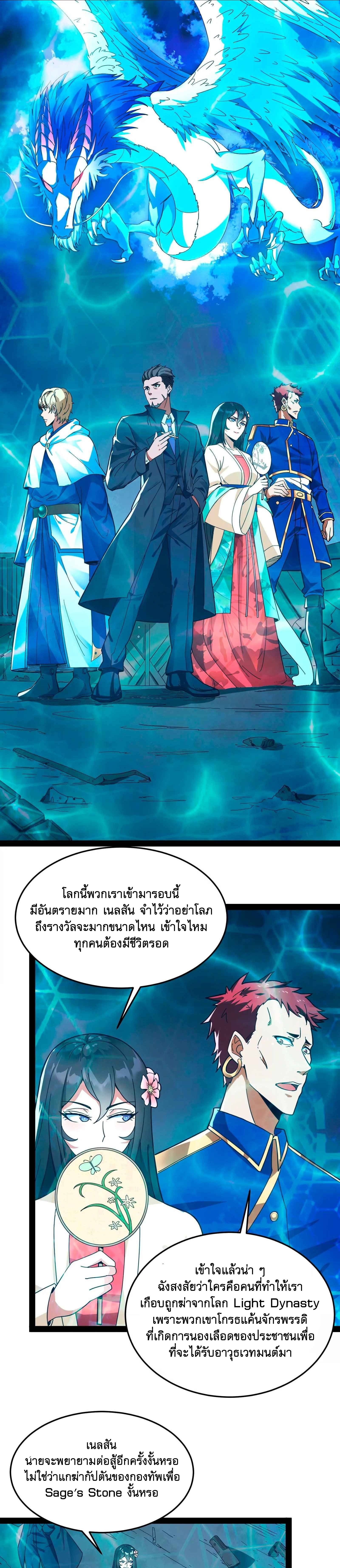I Am The King | ระเบิดสวรรค์ ตอนที่ 3 หน้า 2