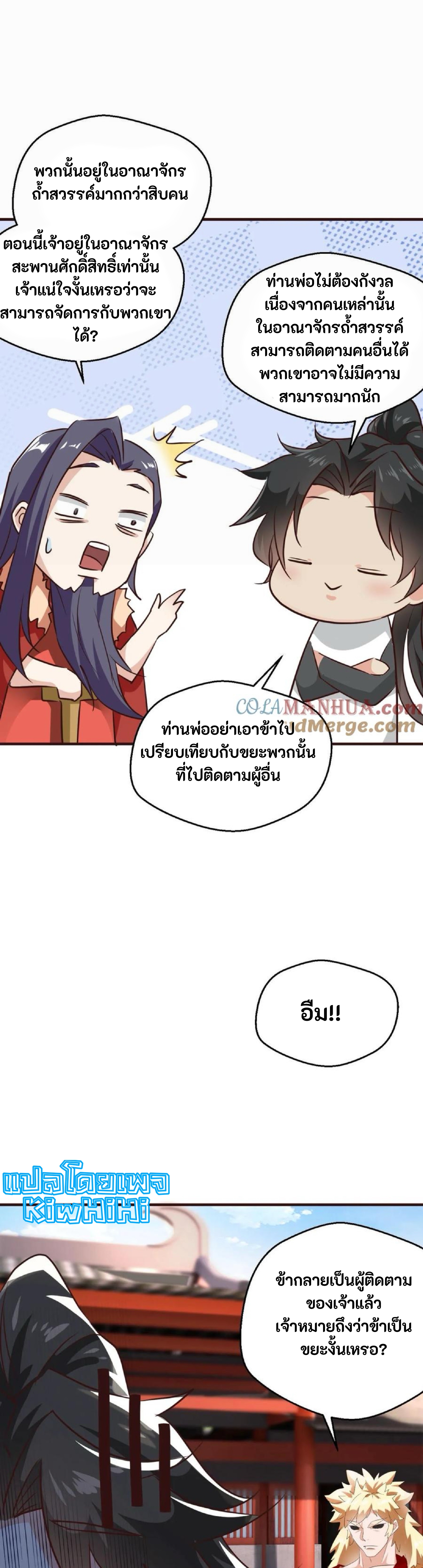 i can infinite epiphany ระบบศักดิ์สิทธิ์ ข้าสามารถตรัสรู้ได้ไม่มีที่สิ้นสุด ตอนที่ 98 หน้า 3