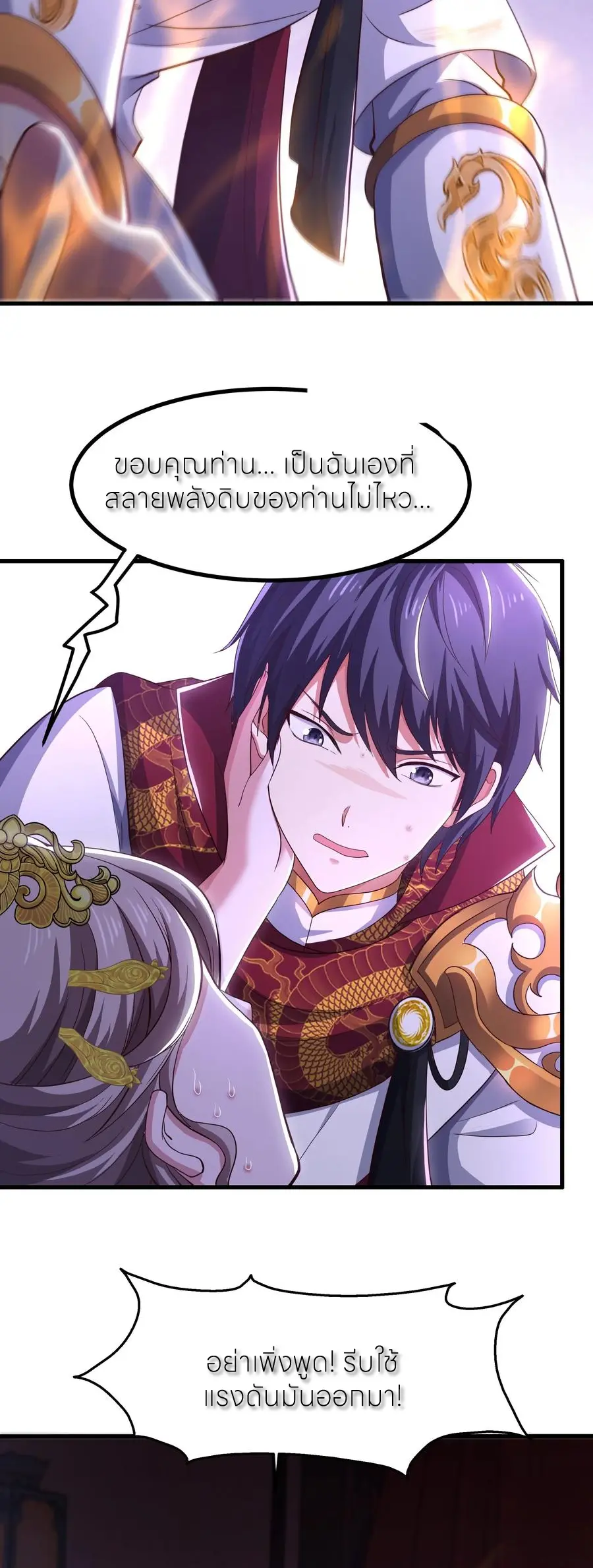 ตายในเกม เกิดใหม่ในร่างราชาปีศาจ ตอนที่ 119 หน้า 12