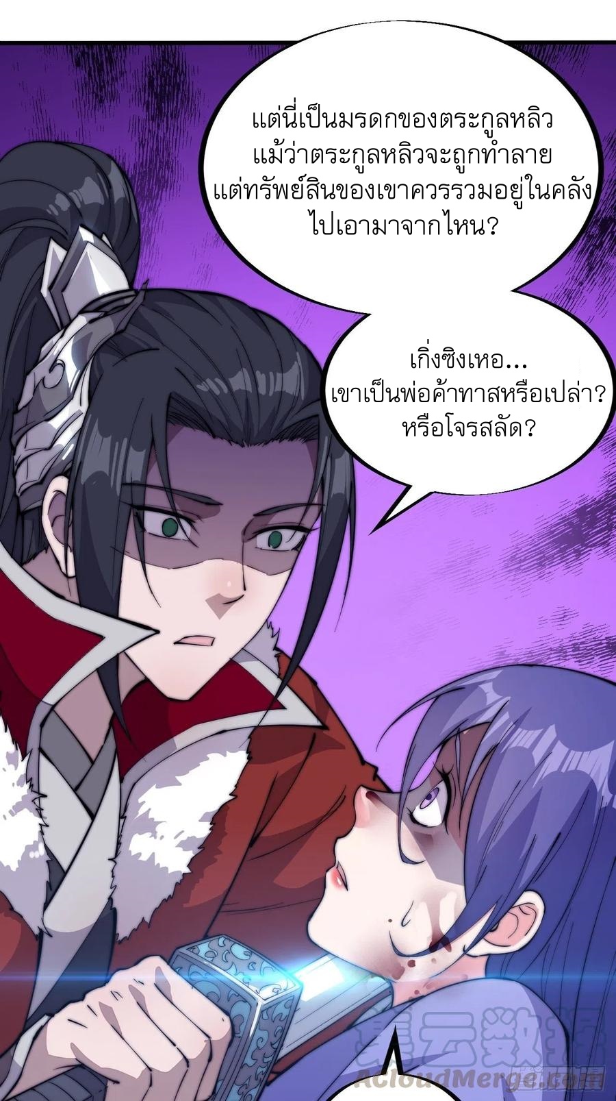 Starting a Mountain ตอนที่ 94 หน้า 17