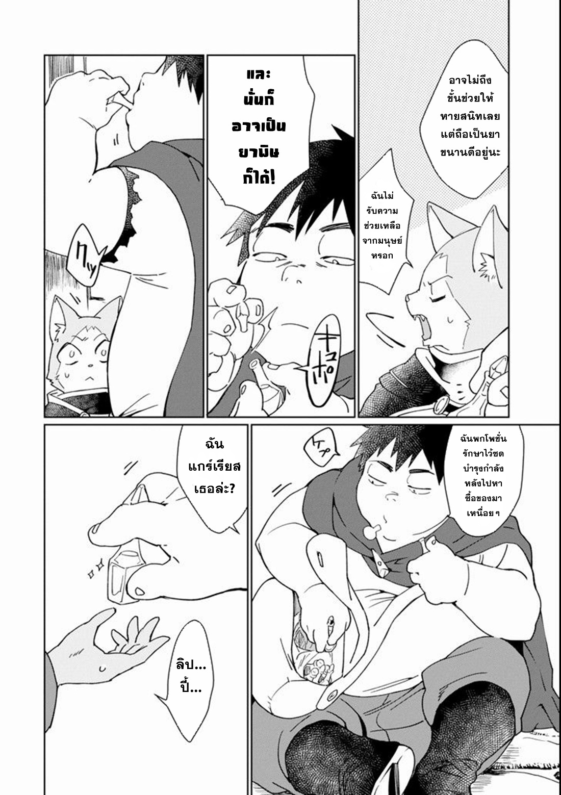 Saikyou Yuusha wa Oharai Hako: Maou ni Nattara Zutto Ore no Musou Return ตอนที่ 2 หน้า 8