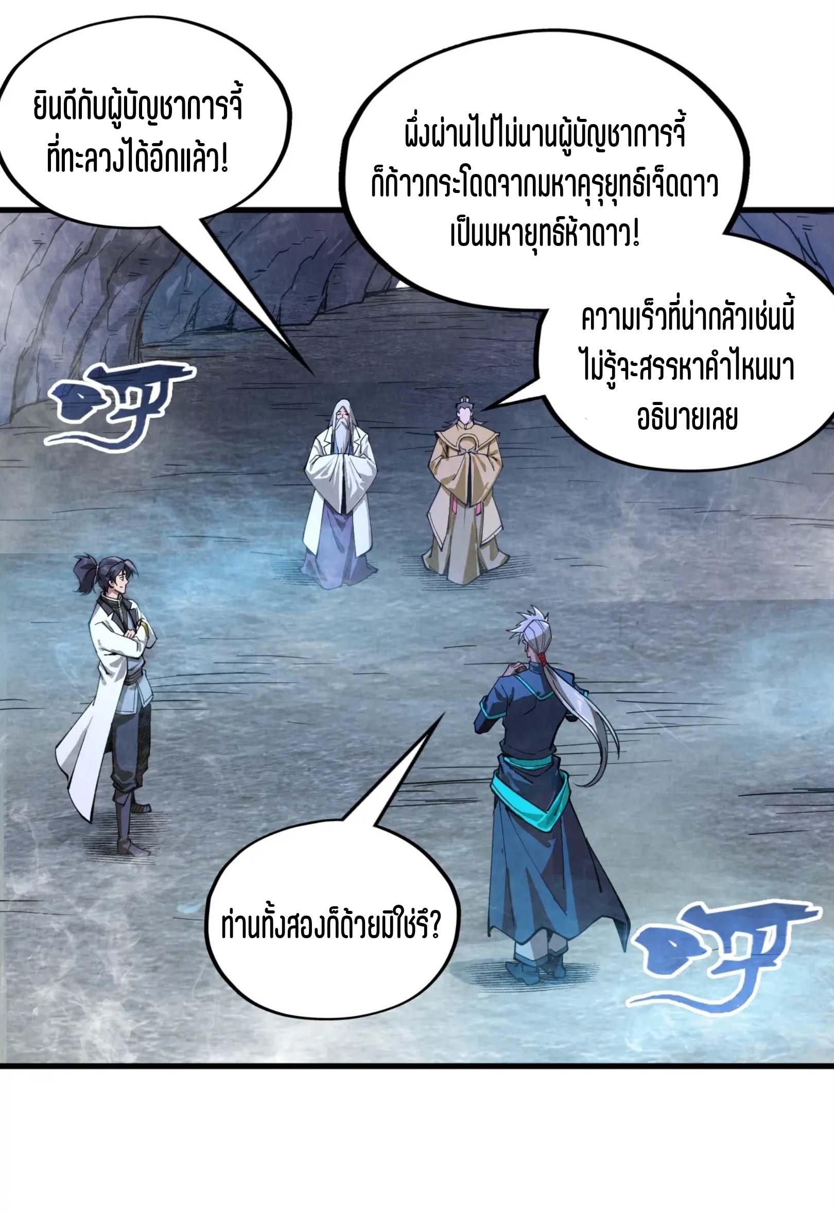 มหาเทพนิรันดร์กาล ตอนที่ 51 หน้า 14