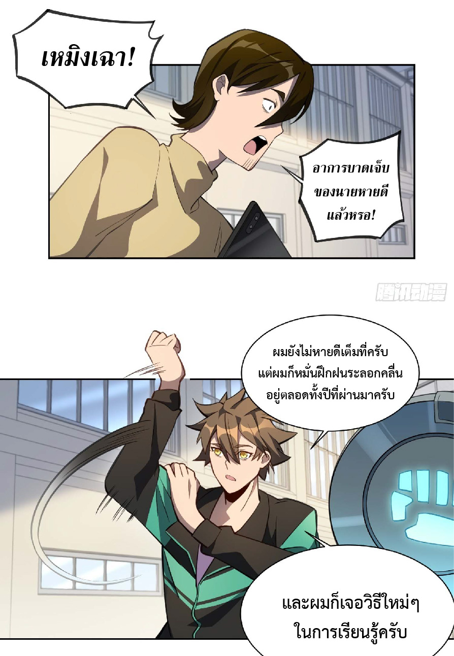 The People On Earth Are Too Ferocious ตอนที่ 25 หน้า 16