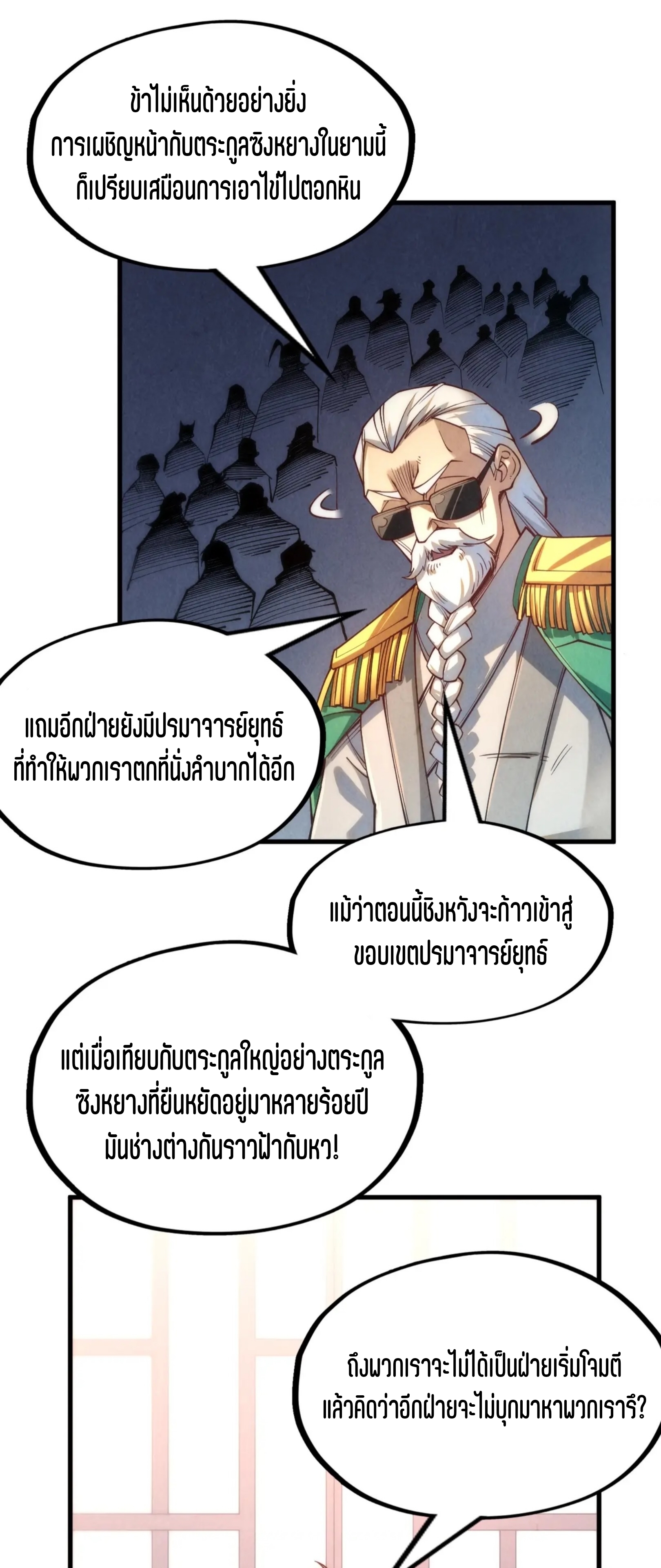 มหาเทพนิรันดร์กาล ตอนที่ 68 หน้า 9