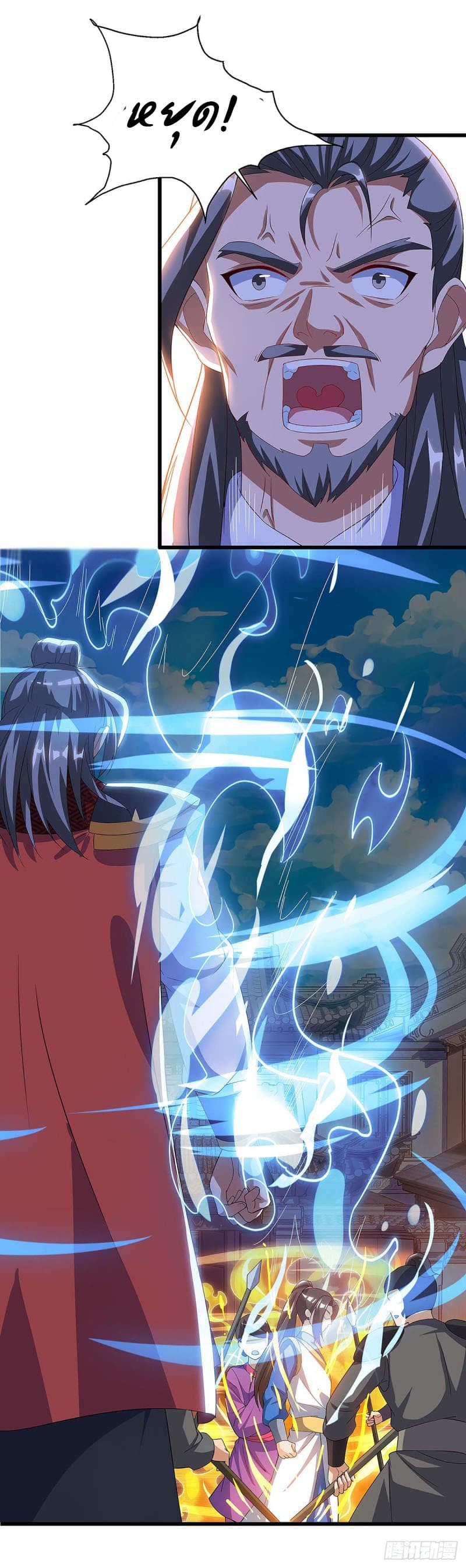 Dominate The Three Realms ตอนที่ 40 หน้า 16