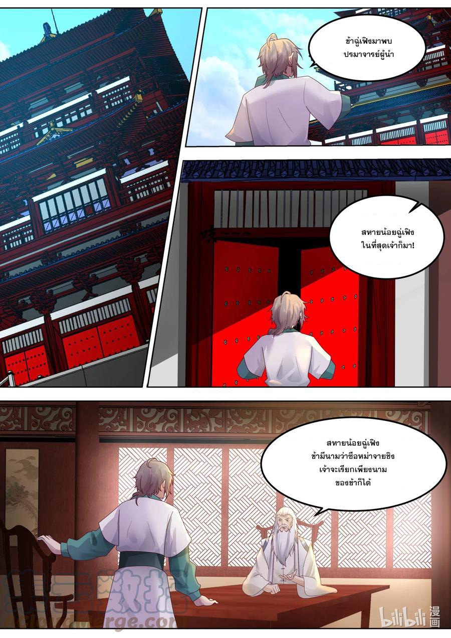 เทพสายฟ้า ราชาสงคราม ตอนที่ 670 หน้า 4