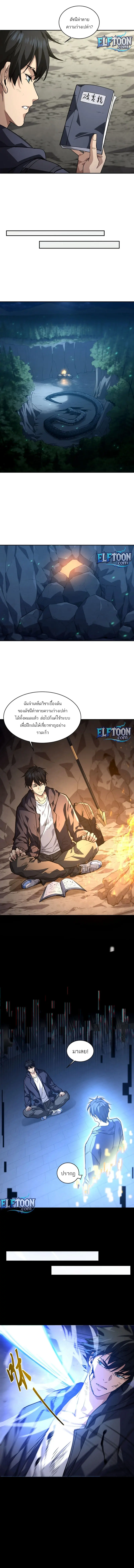 เดียวดายเหนือยุทธภพ สังหารสามพันจักรพรรดิ ตอนที่ 7 หน้า 8