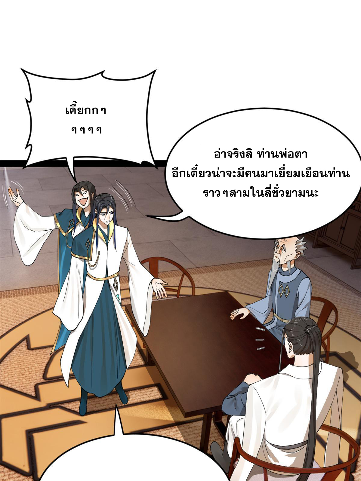 ลูกเขยที่แกร่งสุดในปฐพี (ทันจีน) ตอนที่ 67 หน้า 33