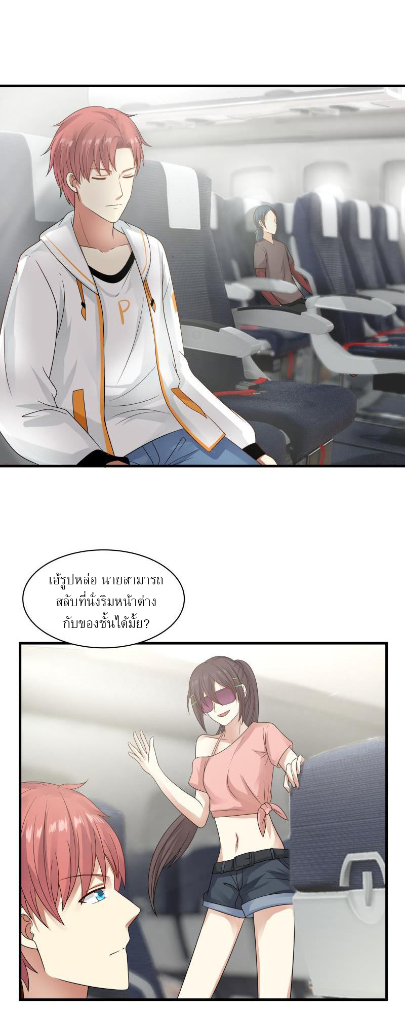 I have dragon in my body ตอนที่ 92 หน้า 2