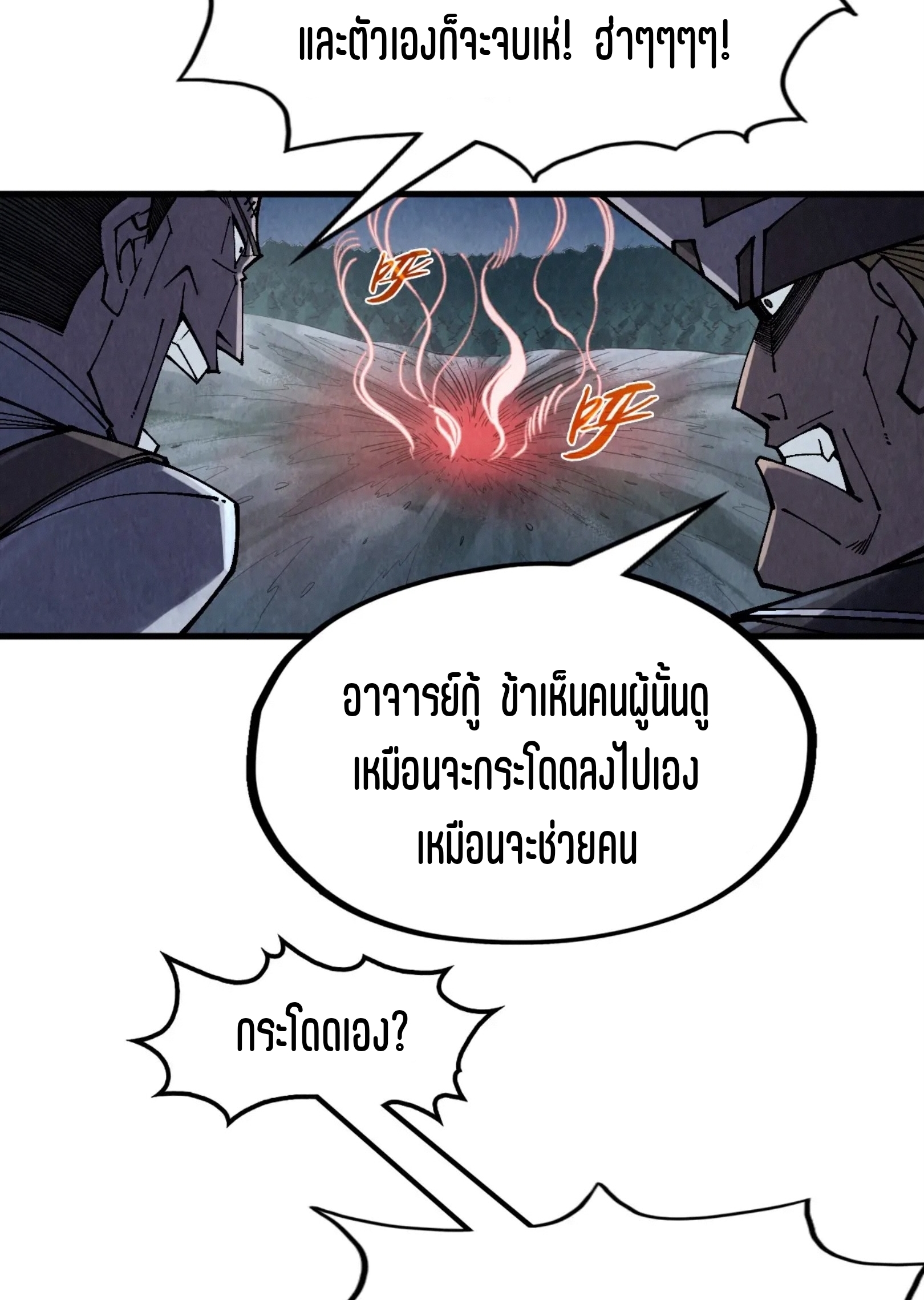 มหาเทพนิรันดร์กาล ตอนที่ 206 หน้า 13