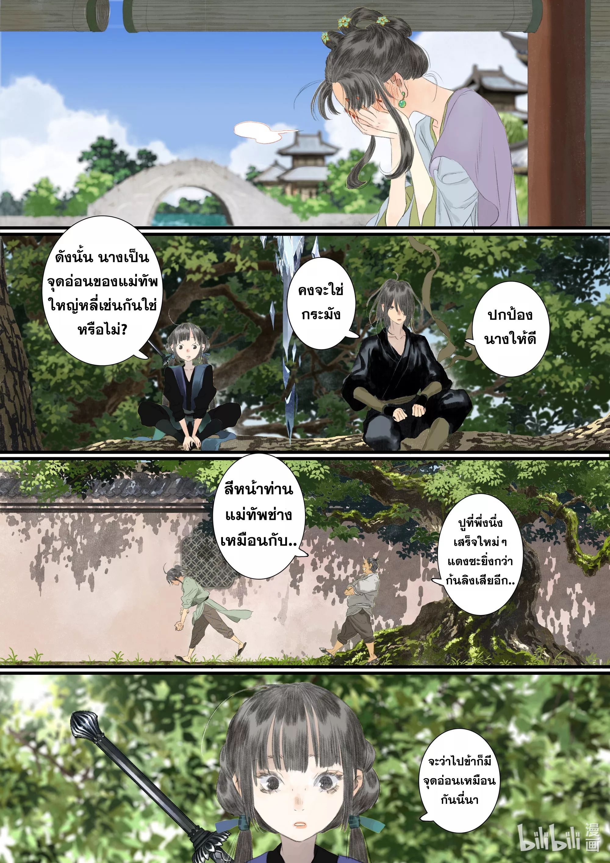 Song of the Sky Walkers - ลำนำล่องนภา ตอนที่ 90 หน้า 14