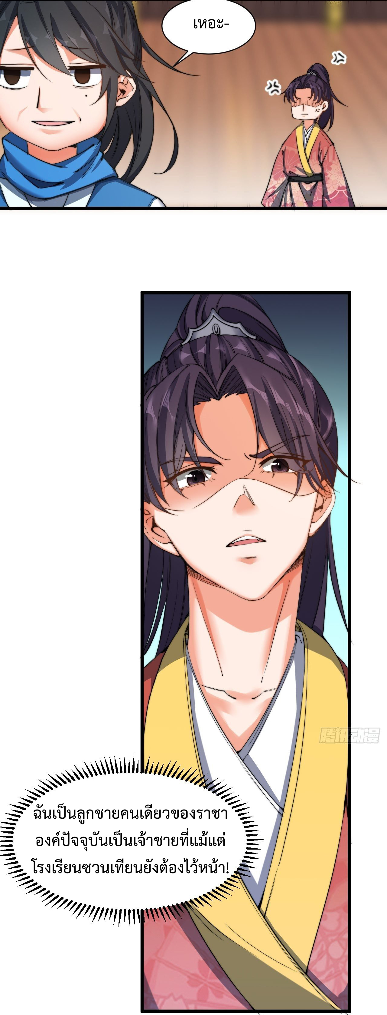 I'm longlife 9000 years old ตอนที่ 6 หน้า 17