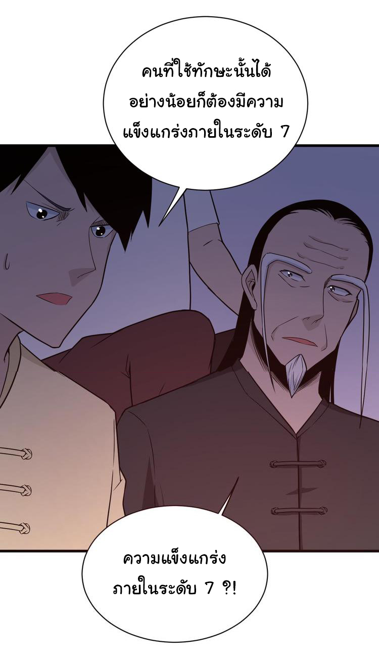 Sanjie Taobao Store ระบบร้านค้าเทพเจ้า ตอนที่ 219 หน้า 14